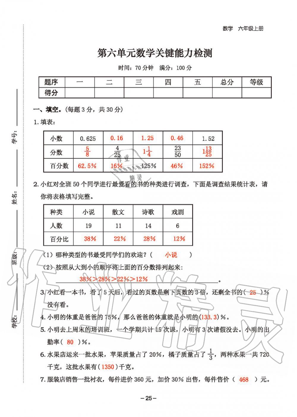 2019年雙全學業(yè)堂小學數(shù)學六年級上冊人教版 第117頁