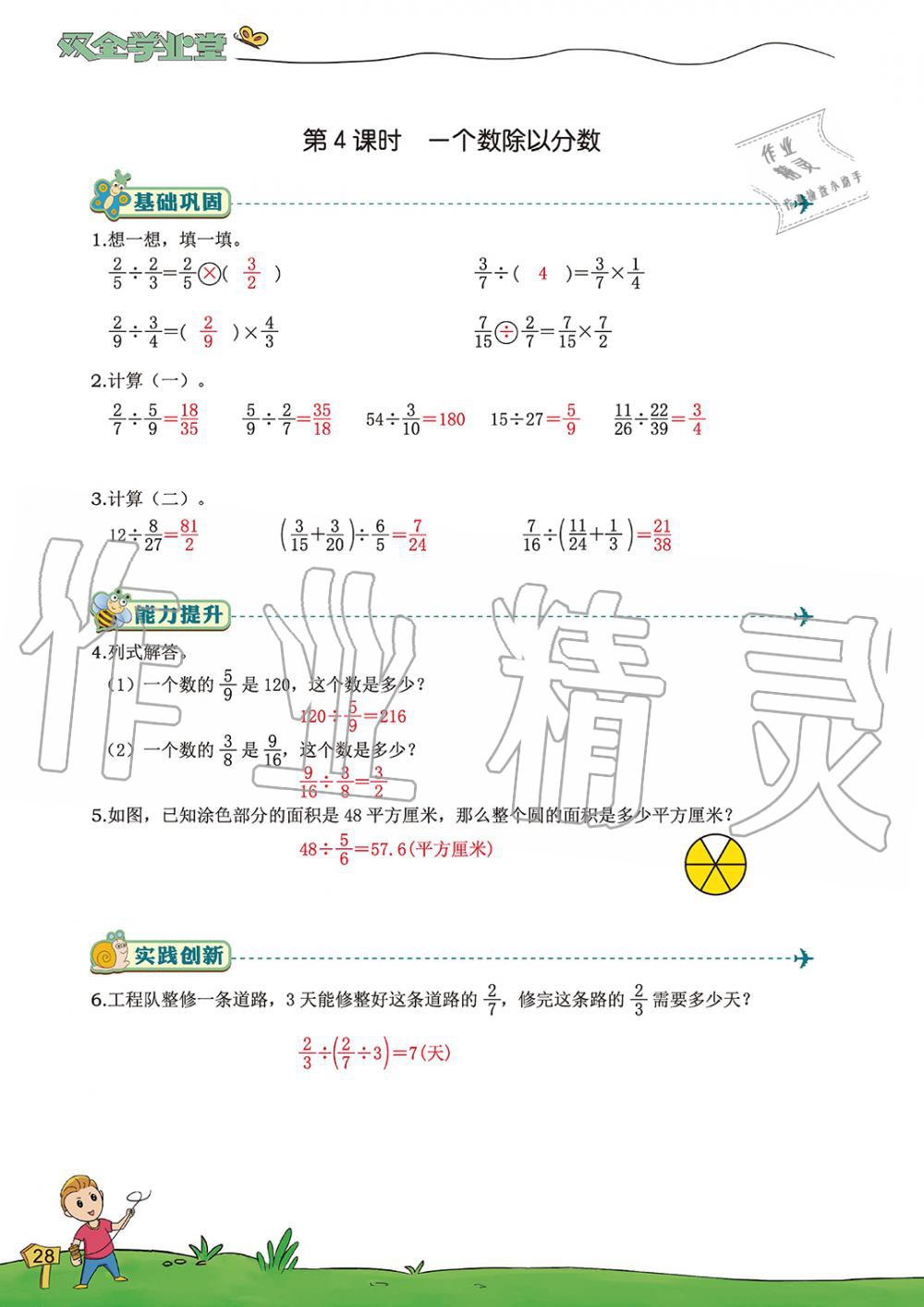 2019年雙全學業堂小學數學六年級上冊人教版 第28頁