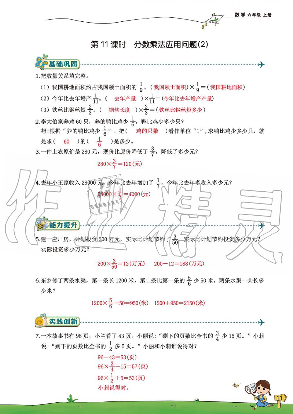 2019年雙全學業堂小學數學六年級上冊人教版 第11頁