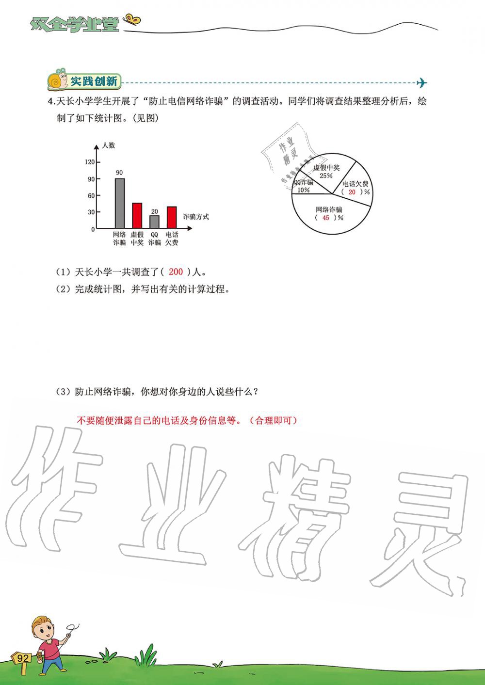 2019年雙全學業堂小學數學六年級上冊人教版 第92頁