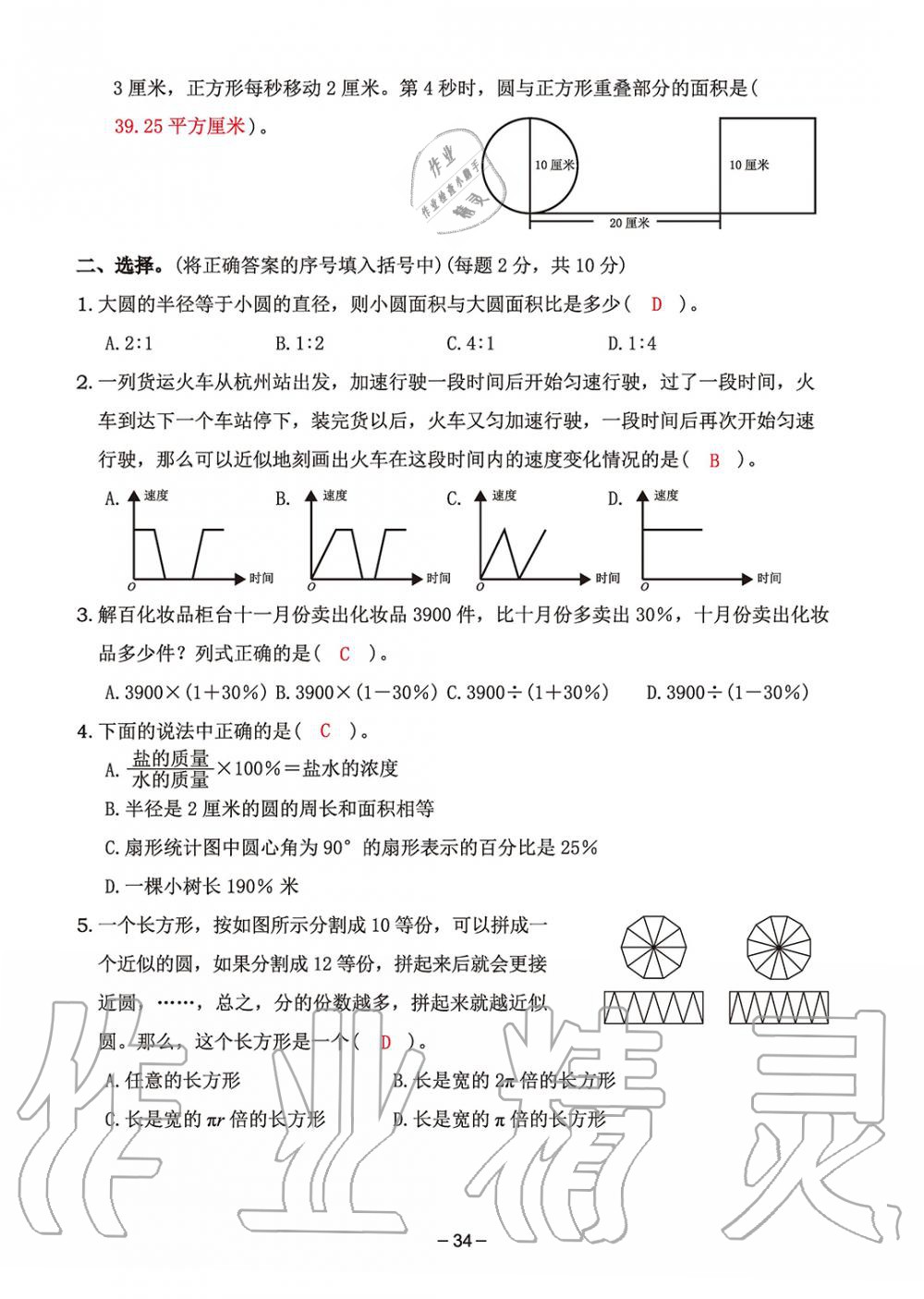 2019年雙全學業堂小學數學六年級上冊人教版 第126頁