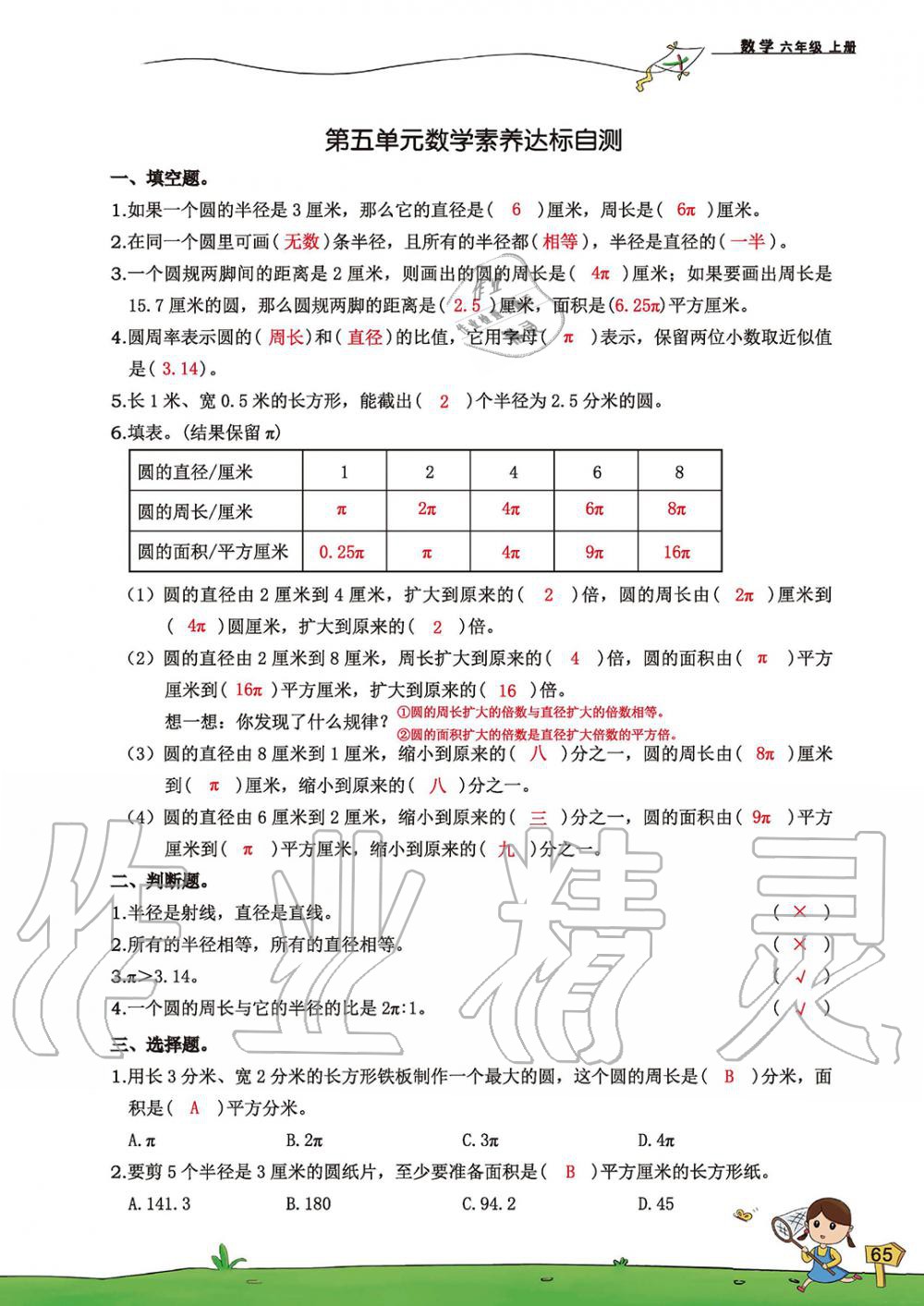 2019年雙全學業堂小學數學六年級上冊人教版 第65頁