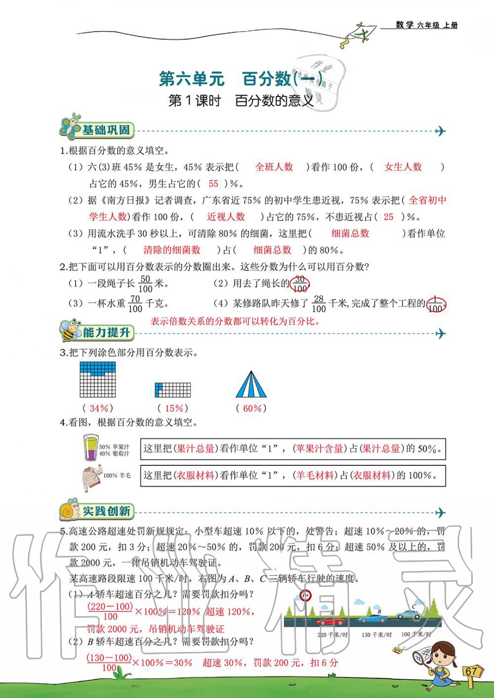 2019年雙全學業堂小學數學六年級上冊人教版 第67頁