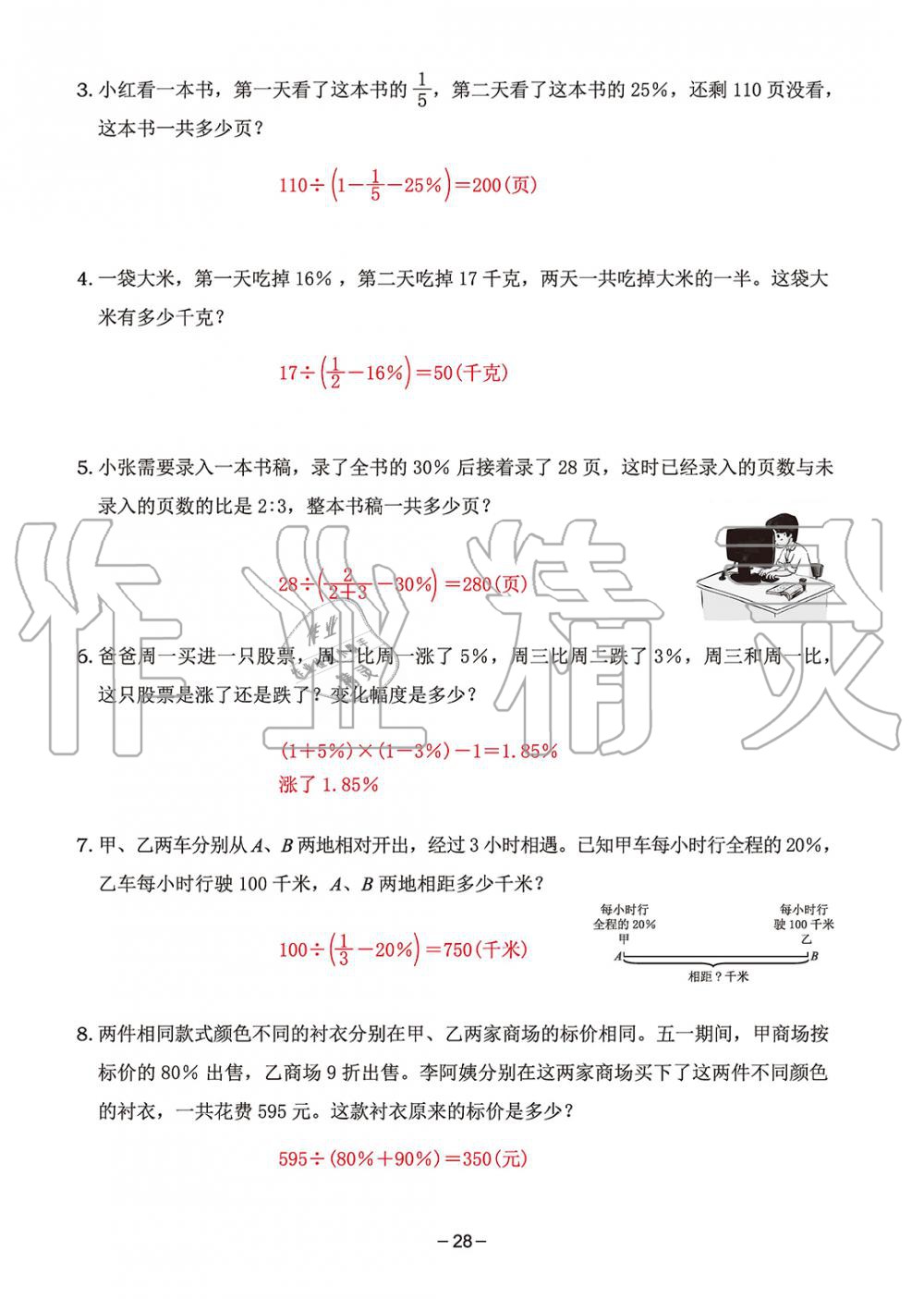 2019年雙全學業堂小學數學六年級上冊人教版 第120頁