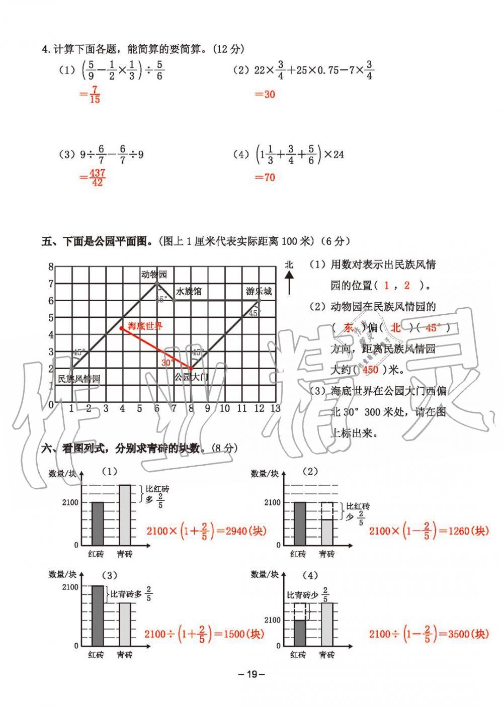 2019年雙全學業堂小學數學六年級上冊人教版 第111頁