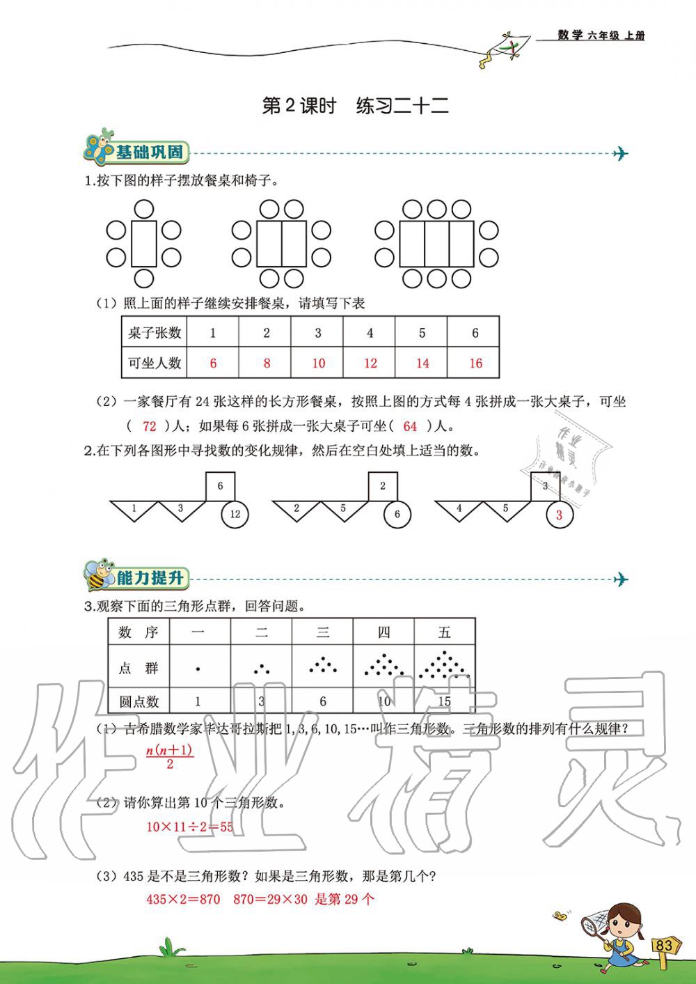2019年雙全學業堂小學數學六年級上冊人教版 第83頁
