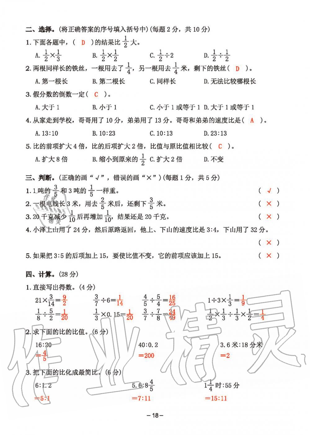 2019年雙全學業堂小學數學六年級上冊人教版 第110頁
