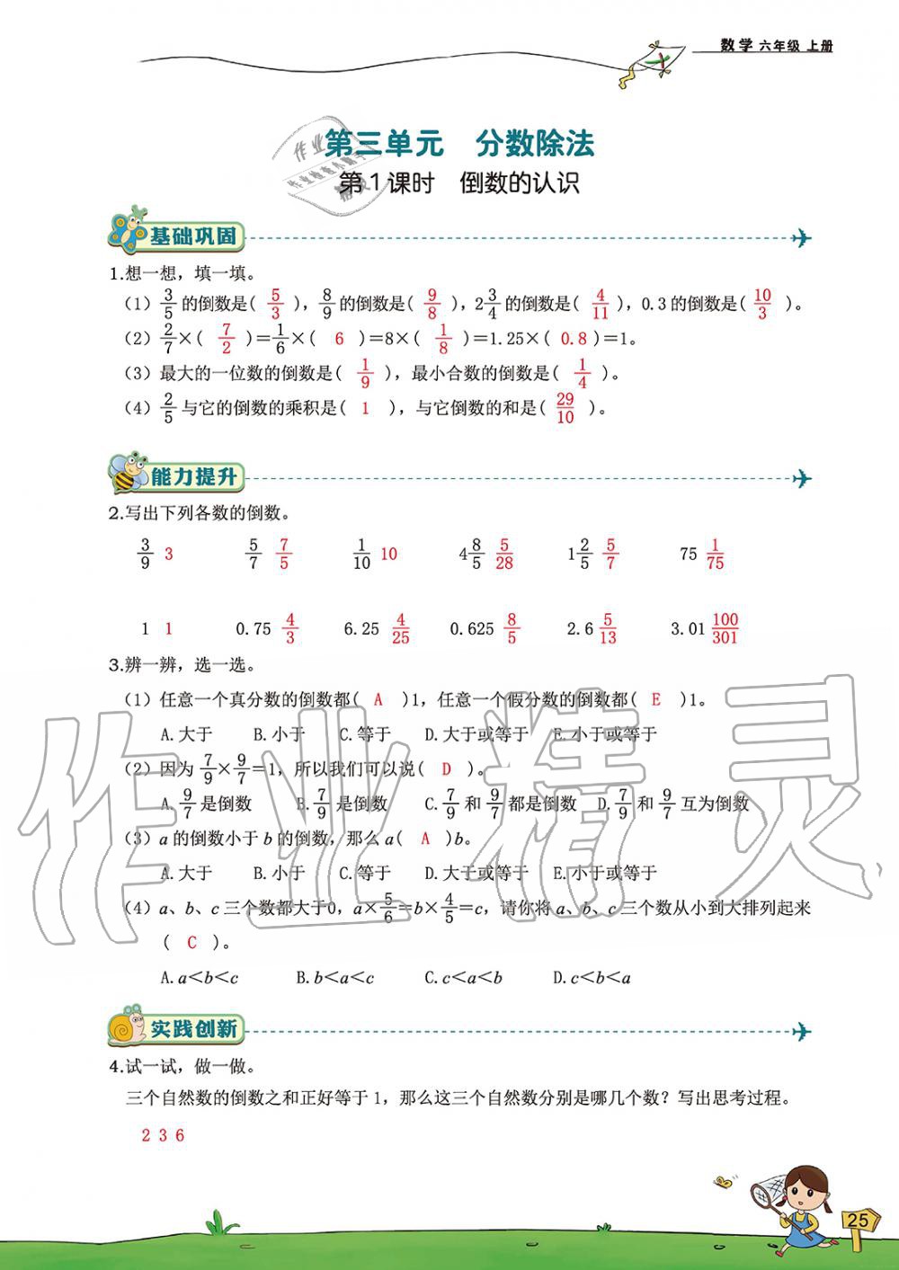 2019年雙全學業堂小學數學六年級上冊人教版 第25頁
