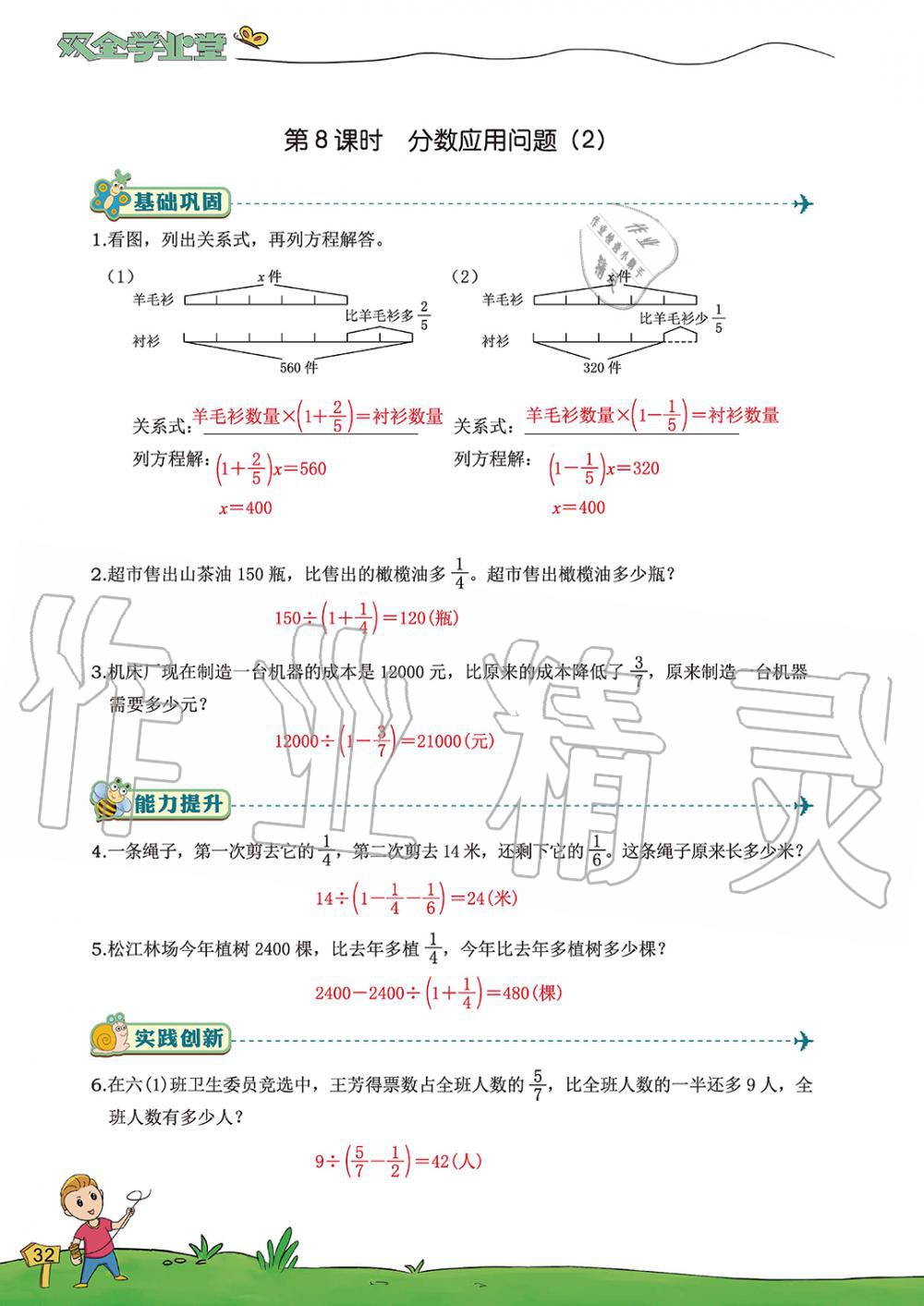 2019年雙全學業堂小學數學六年級上冊人教版 第32頁