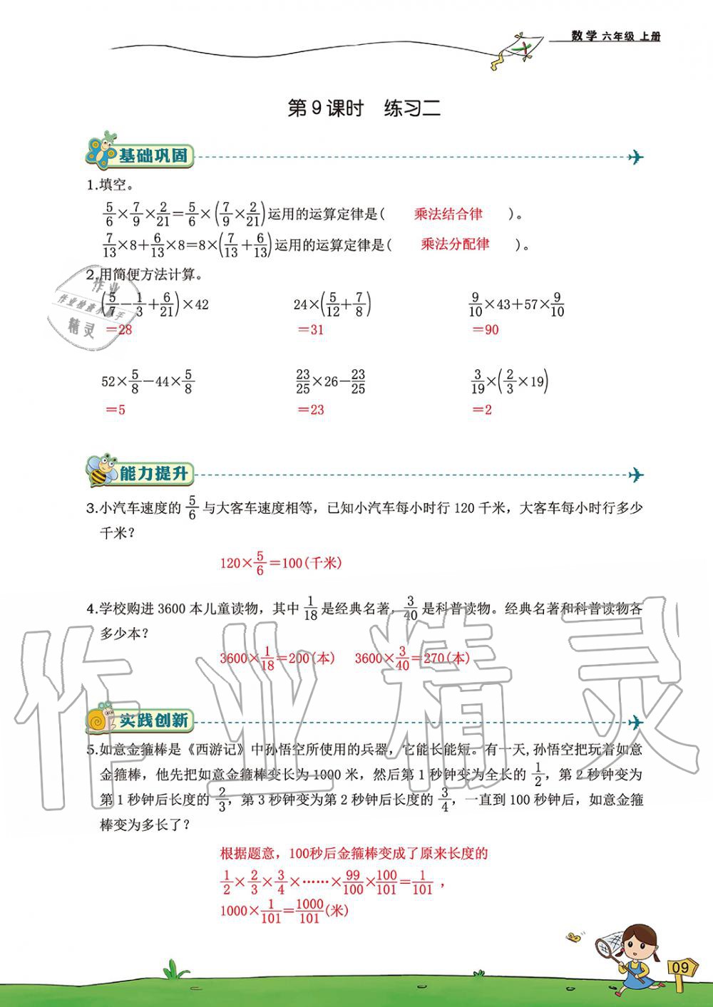 2019年雙全學業堂小學數學六年級上冊人教版 第9頁