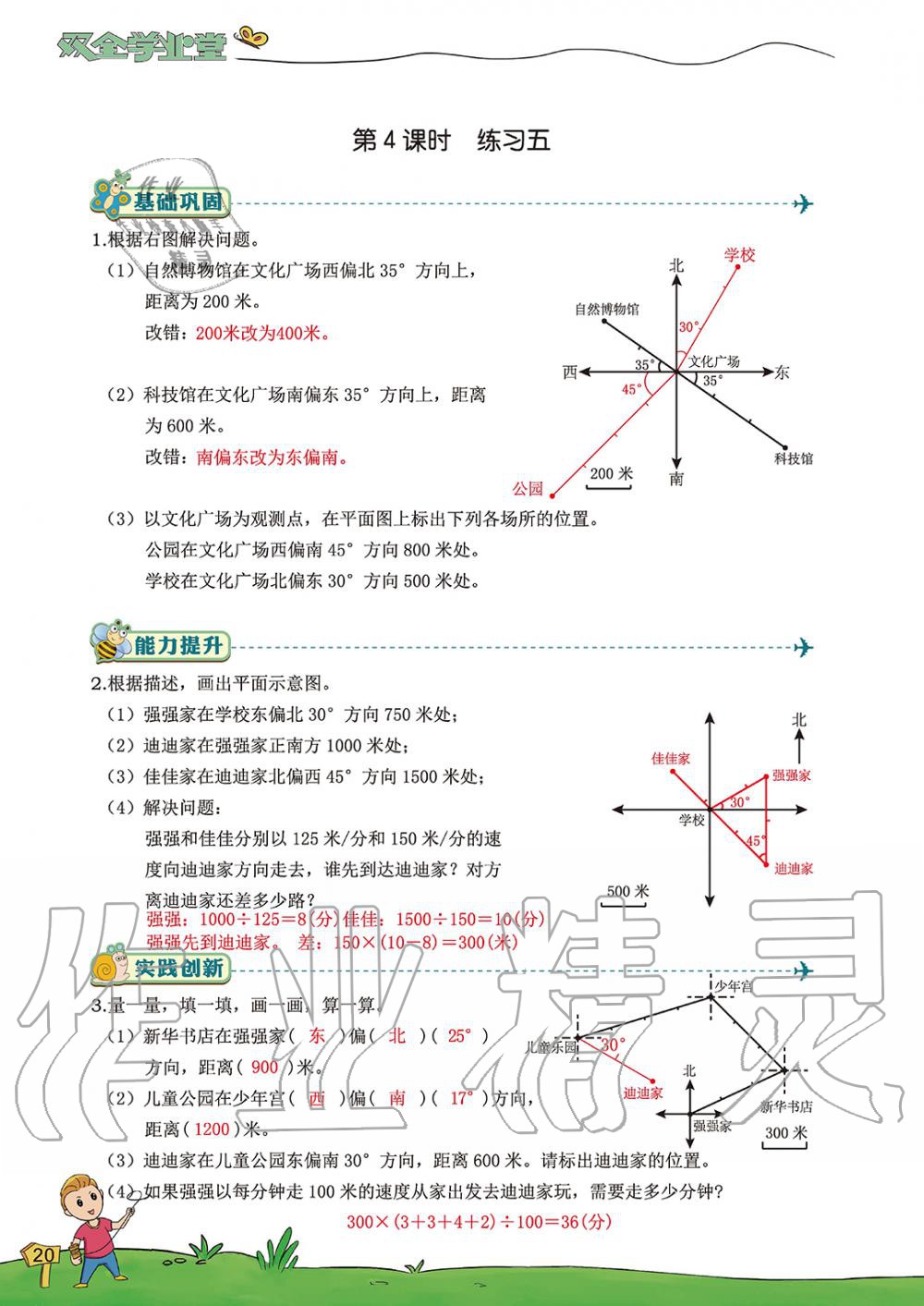2019年雙全學業堂小學數學六年級上冊人教版 第20頁