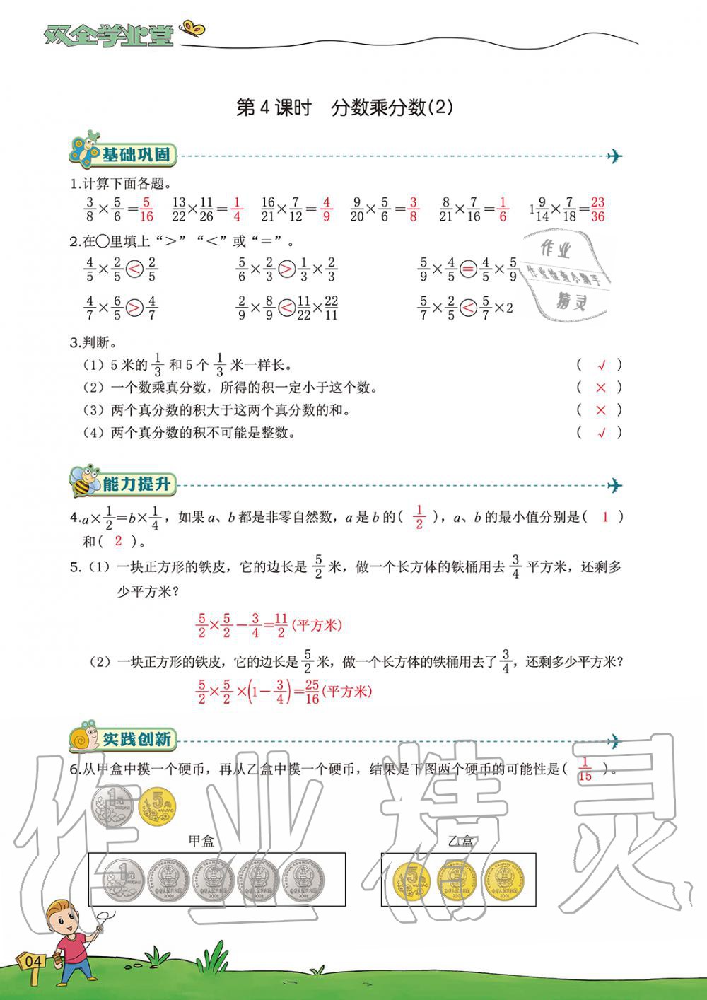 2019年雙全學業堂小學數學六年級上冊人教版 第4頁