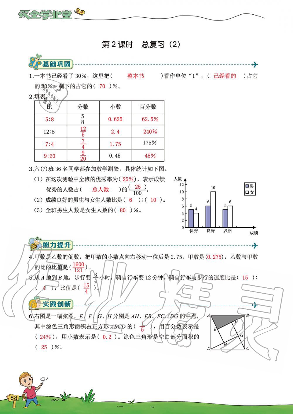 2019年雙全學業堂小學數學六年級上冊人教版 第88頁