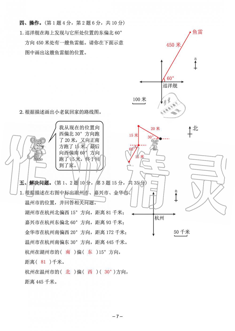 2019年雙全學業堂小學數學六年級上冊人教版 第99頁