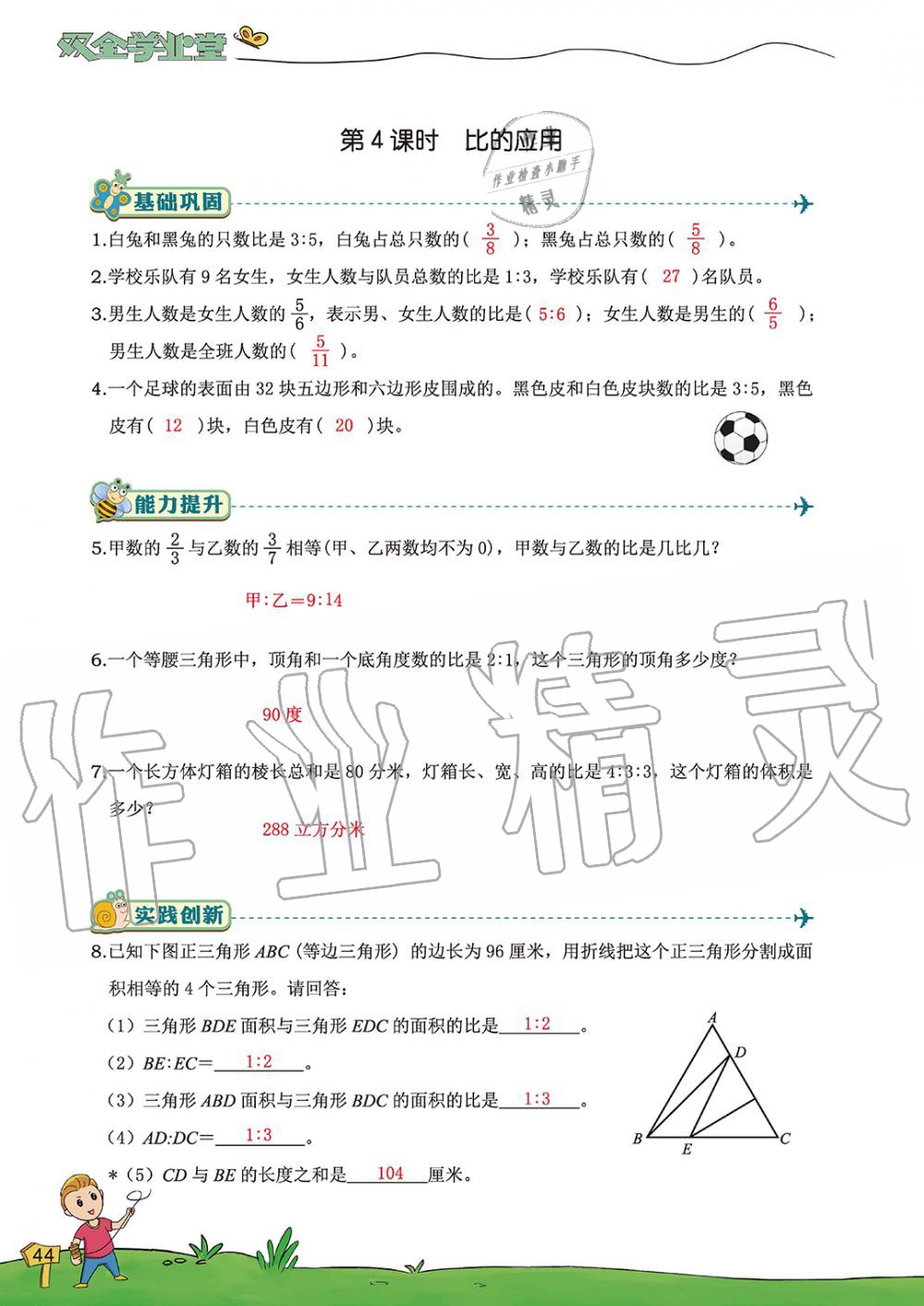2019年雙全學業堂小學數學六年級上冊人教版 第44頁