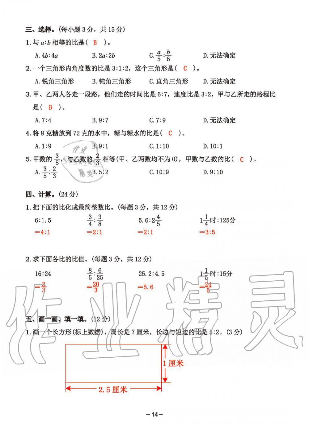 2019年雙全學業堂小學數學六年級上冊人教版 第106頁