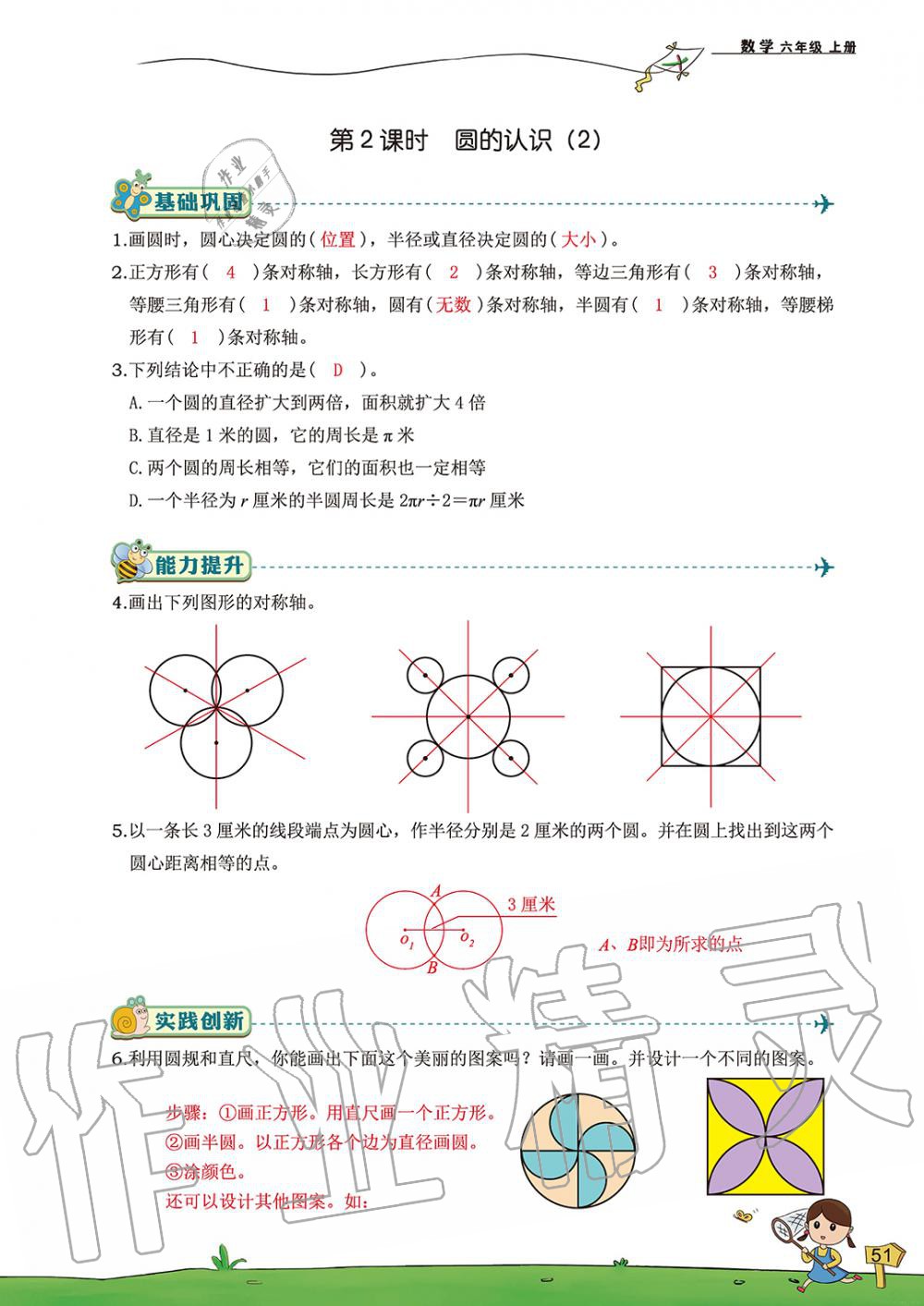 2019年雙全學業堂小學數學六年級上冊人教版 第51頁
