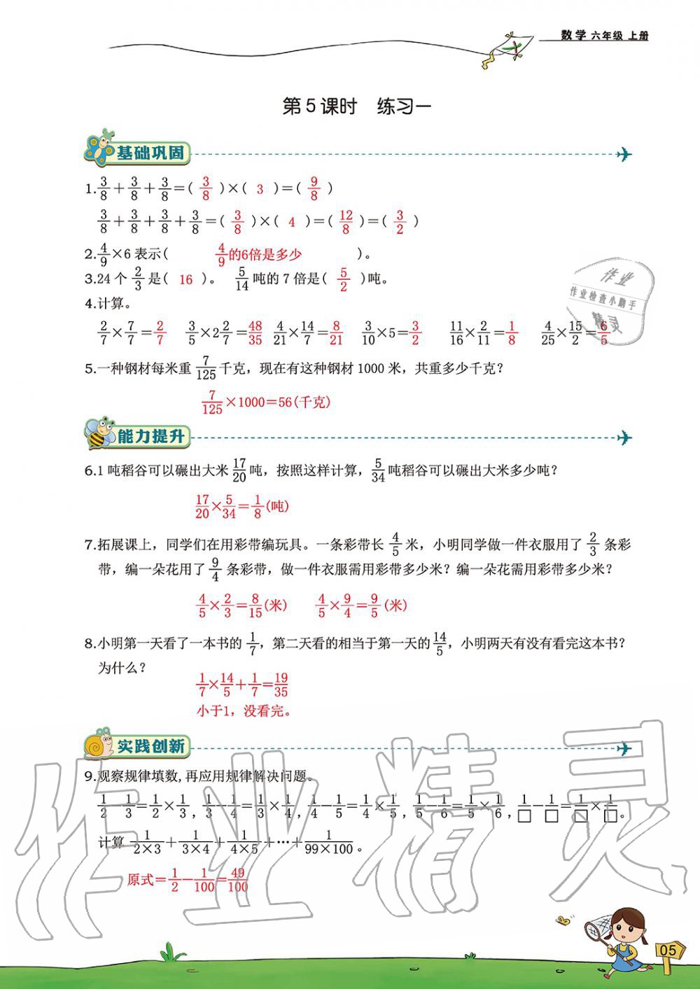 2019年雙全學業堂小學數學六年級上冊人教版 第5頁