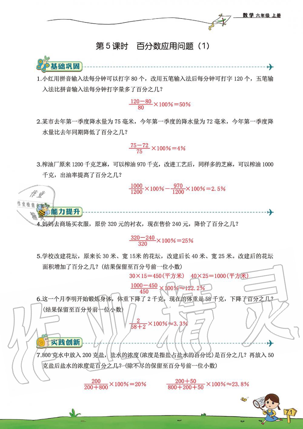 2019年雙全學業堂小學數學六年級上冊人教版 第71頁