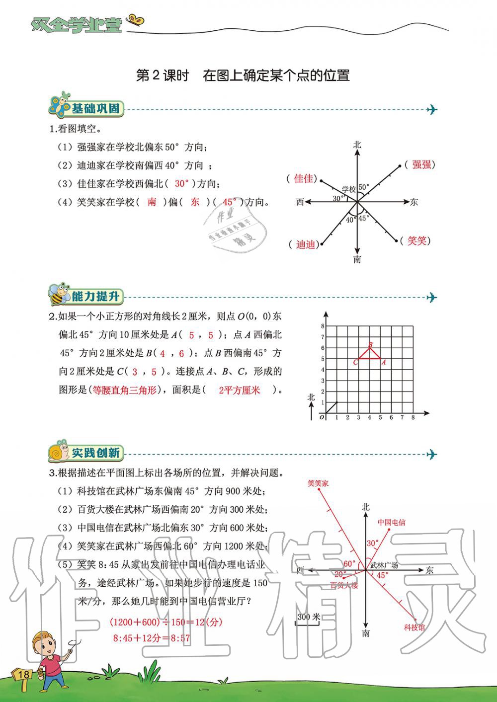 2019年雙全學業堂小學數學六年級上冊人教版 第18頁