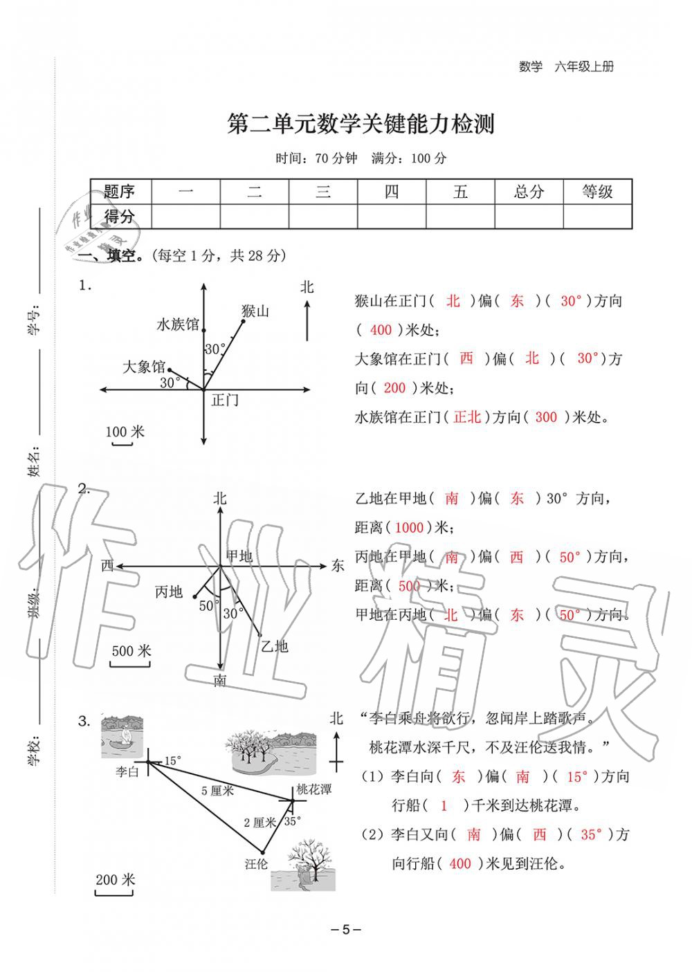 2019年雙全學(xué)業(yè)堂小學(xué)數(shù)學(xué)六年級上冊人教版 第97頁