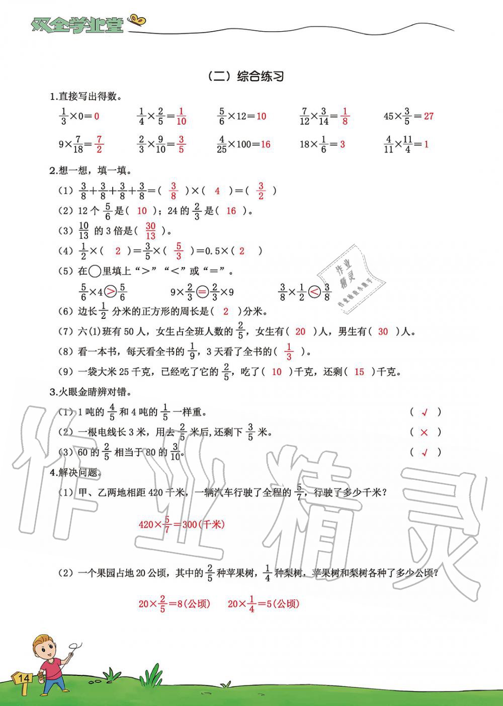 2019年雙全學業堂小學數學六年級上冊人教版 第14頁