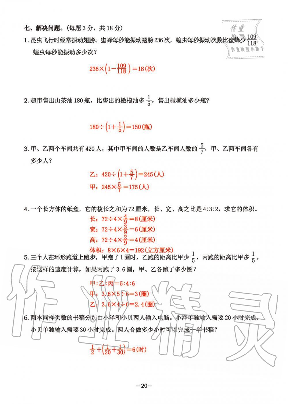 2019年雙全學業堂小學數學六年級上冊人教版 第112頁
