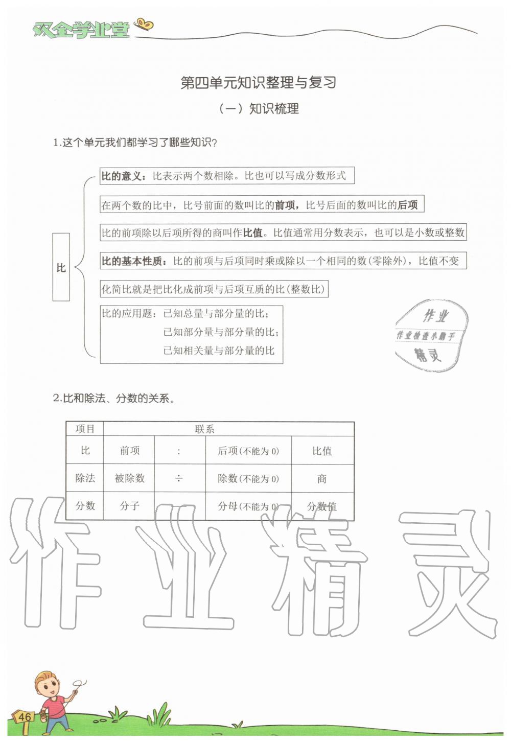2019年雙全學業堂小學數學六年級上冊人教版 第46頁