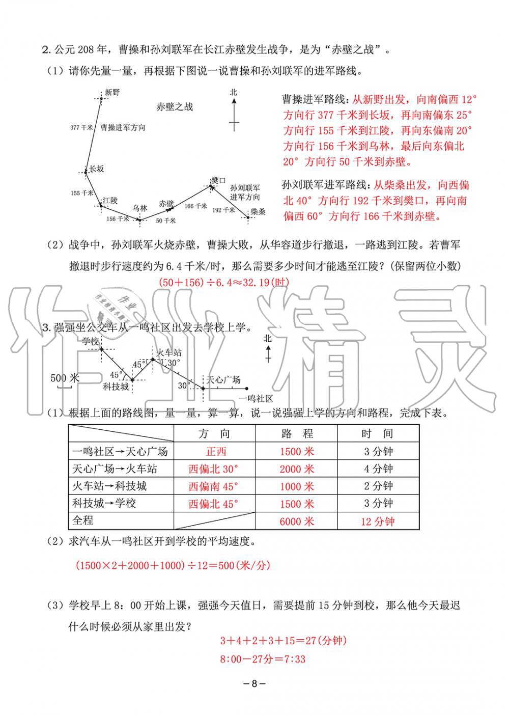 2019年雙全學業堂小學數學六年級上冊人教版 第100頁