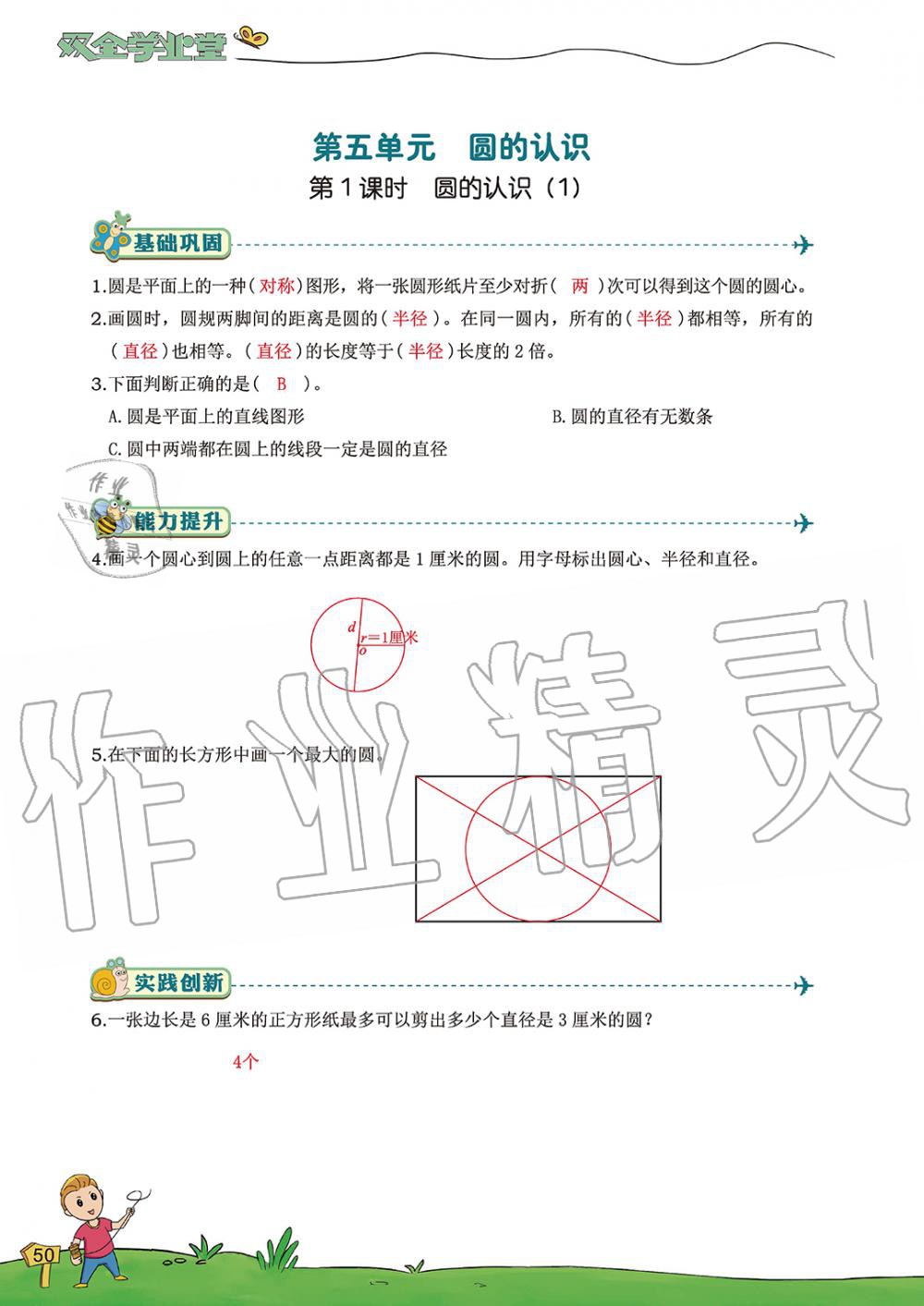 2019年雙全學業堂小學數學六年級上冊人教版 第50頁