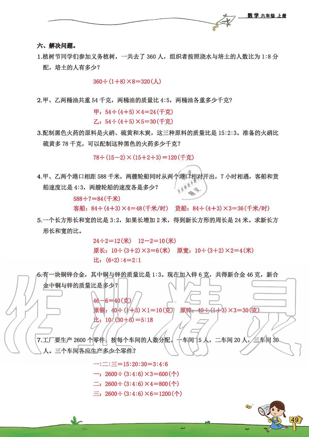 2019年雙全學業堂小學數學六年級上冊人教版 第49頁