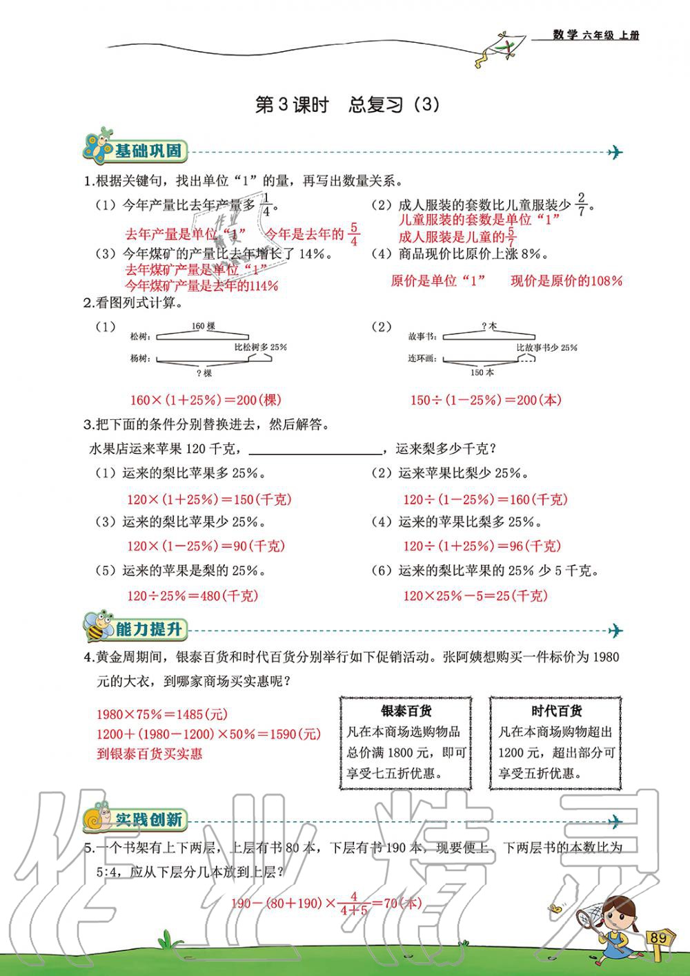2019年雙全學業堂小學數學六年級上冊人教版 第89頁