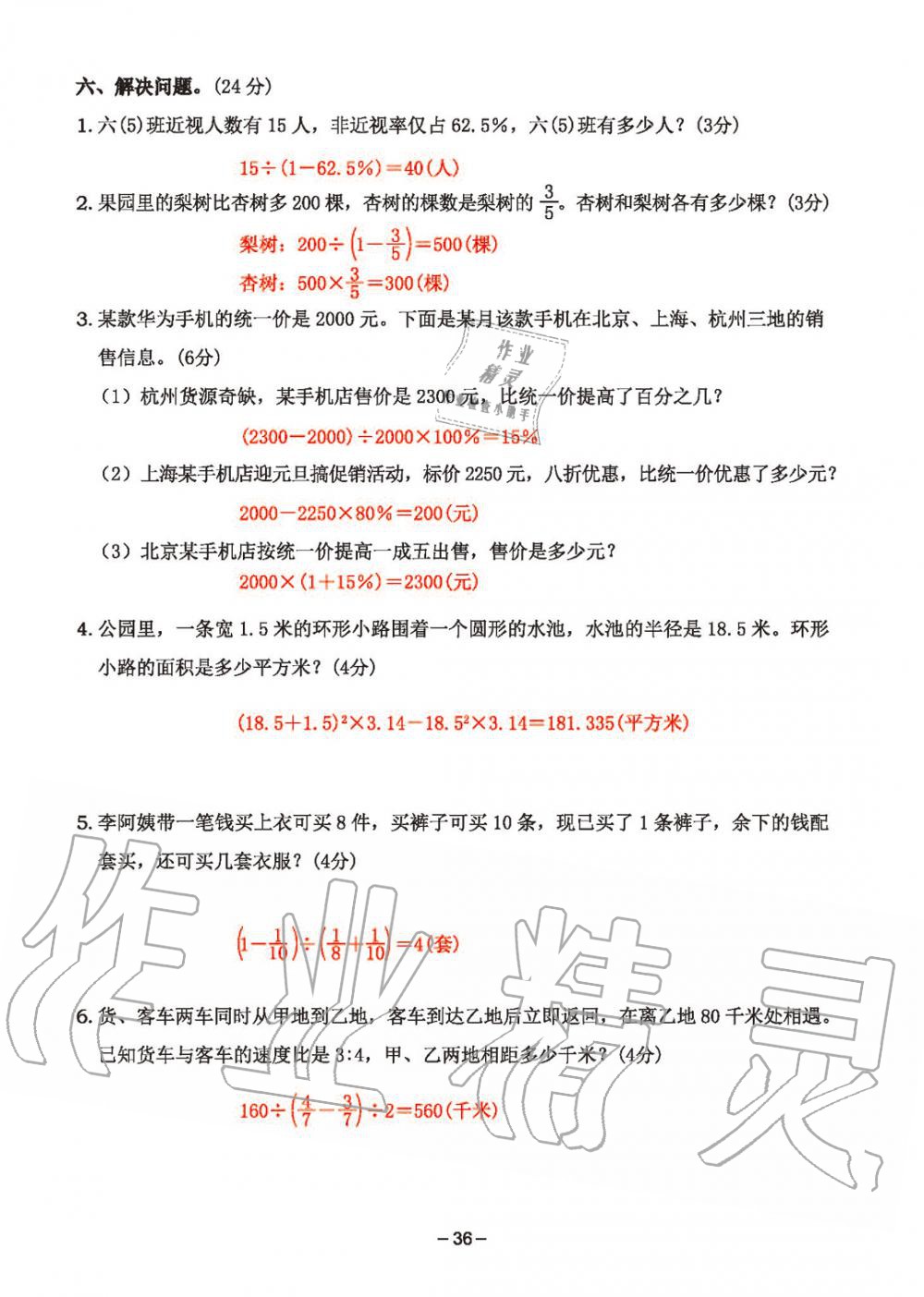 2019年雙全學業堂小學數學六年級上冊人教版 第128頁