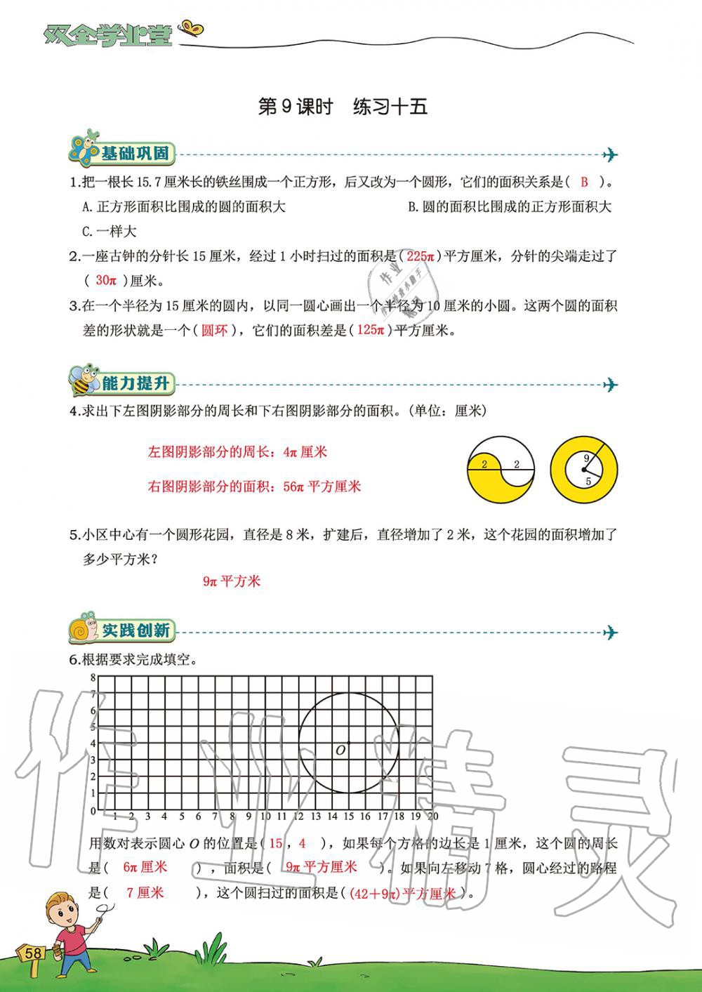2019年雙全學業堂小學數學六年級上冊人教版 第58頁
