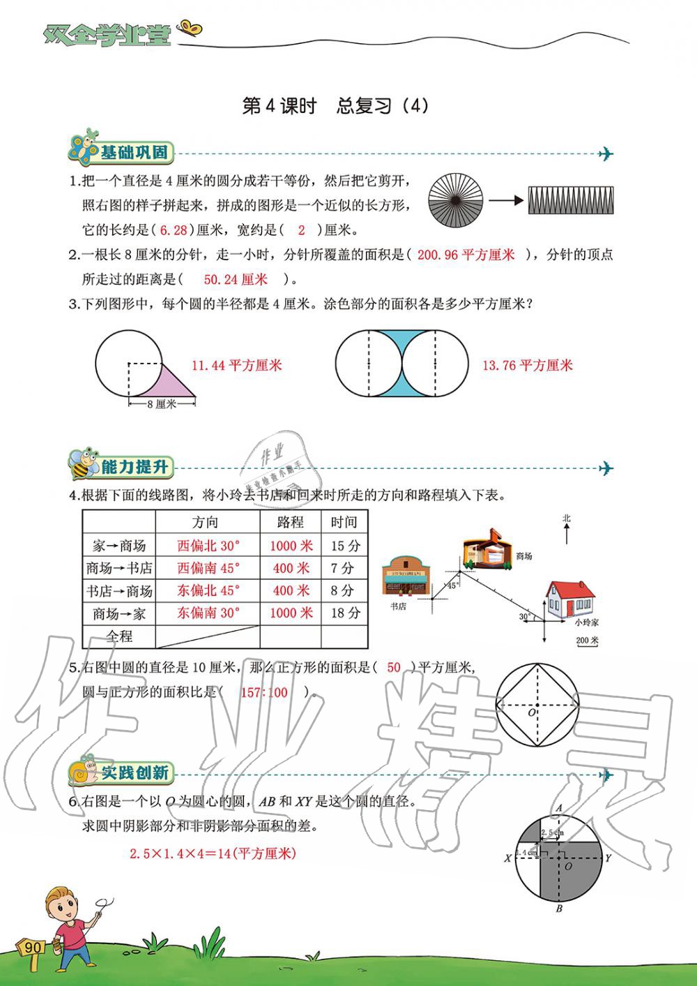 2019年雙全學業堂小學數學六年級上冊人教版 第90頁