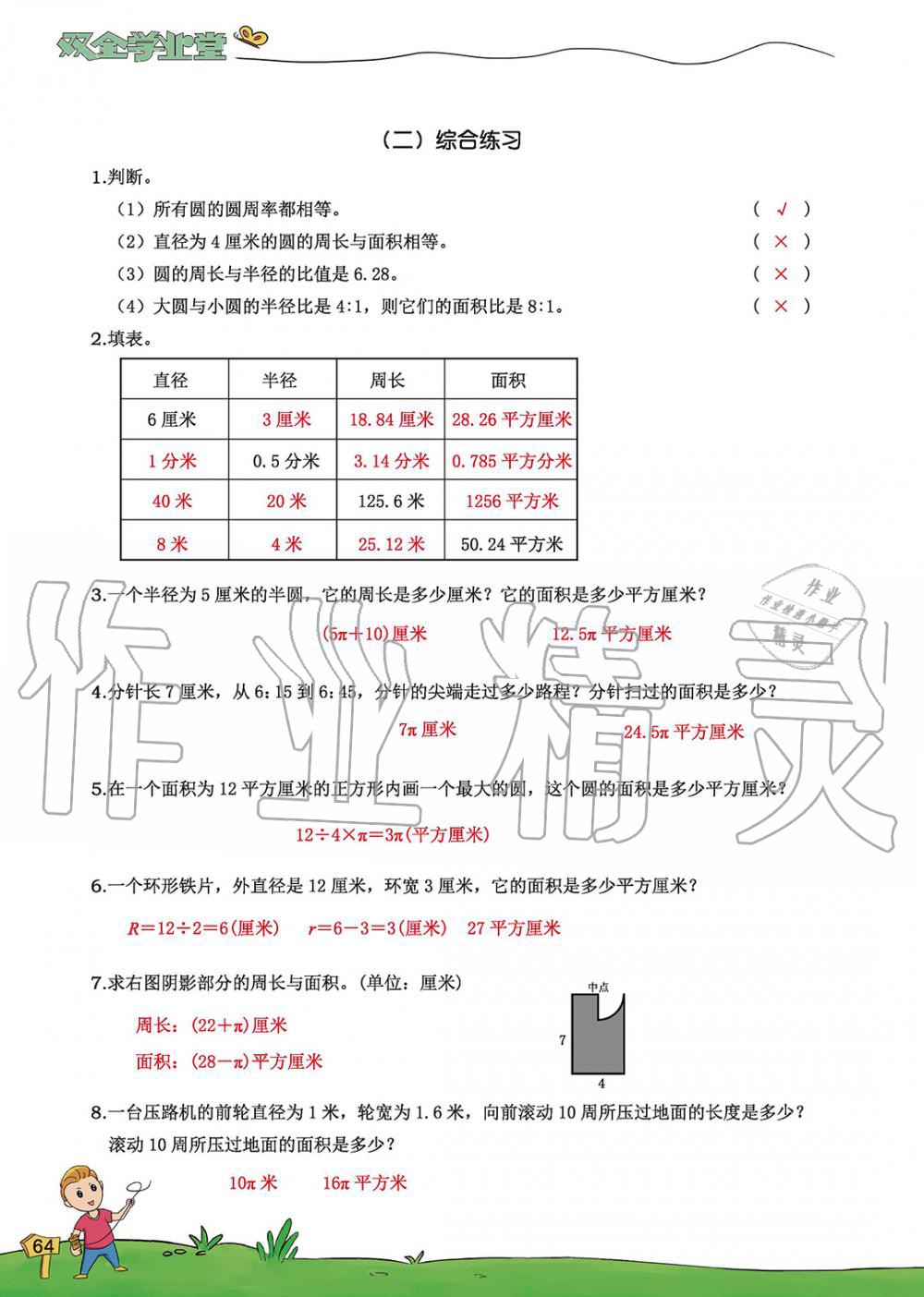 2019年雙全學業堂小學數學六年級上冊人教版 第64頁