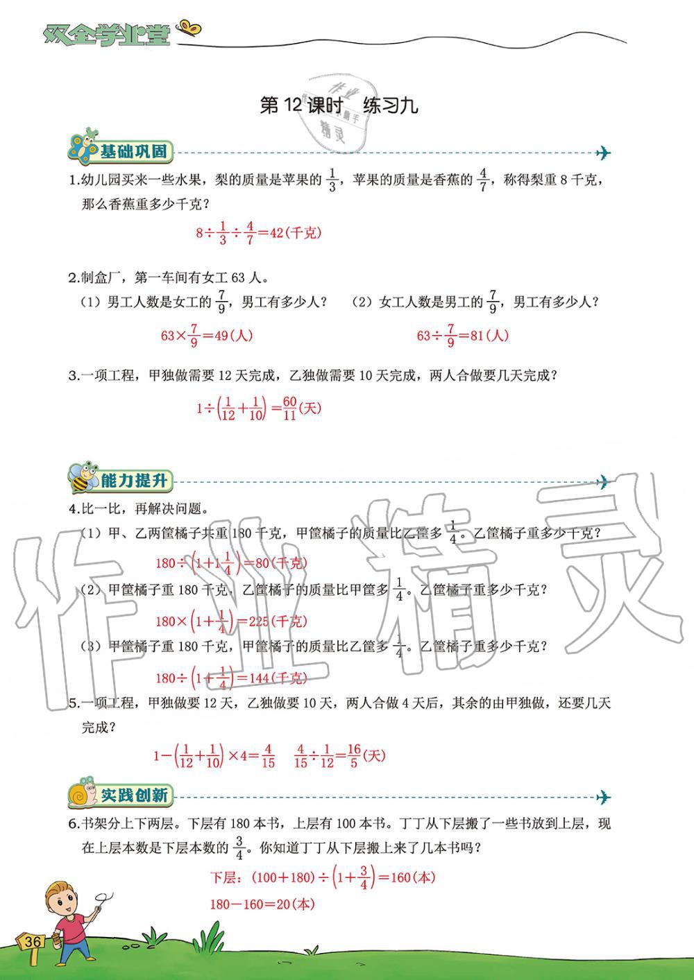 2019年雙全學業堂小學數學六年級上冊人教版 第36頁