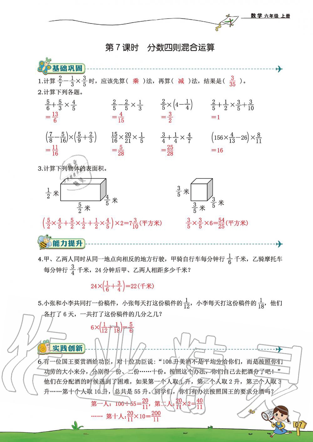 2019年雙全學業堂小學數學六年級上冊人教版 第7頁