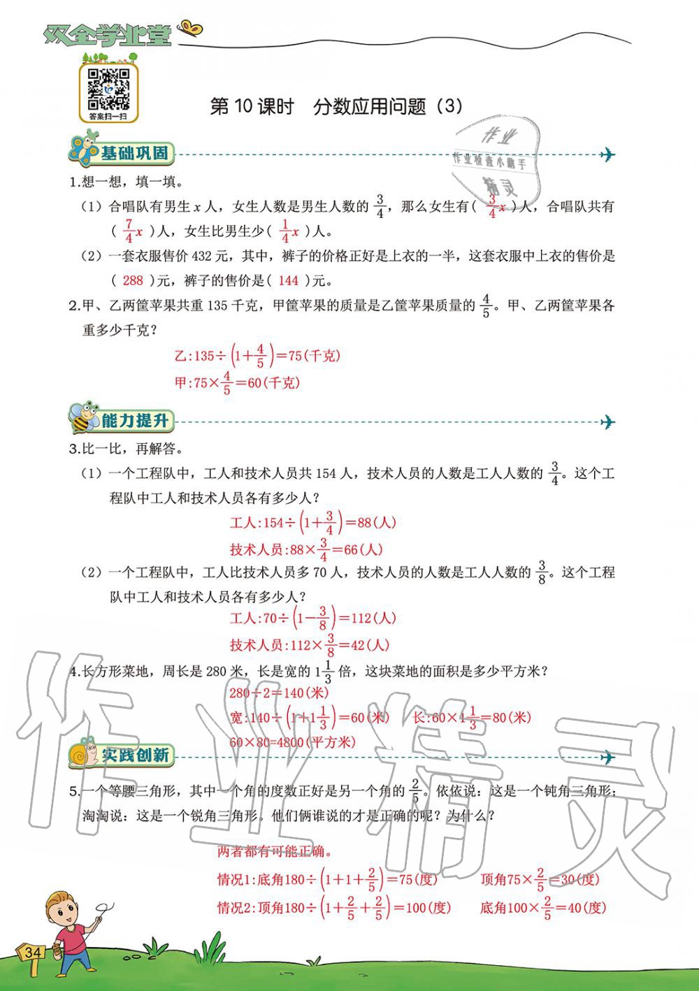 2019年雙全學業堂小學數學六年級上冊人教版 第34頁