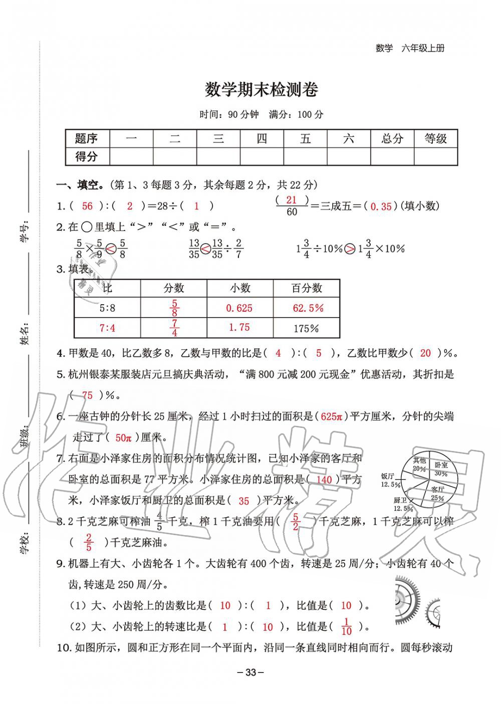 2019年雙全學業堂小學數學六年級上冊人教版 第125頁