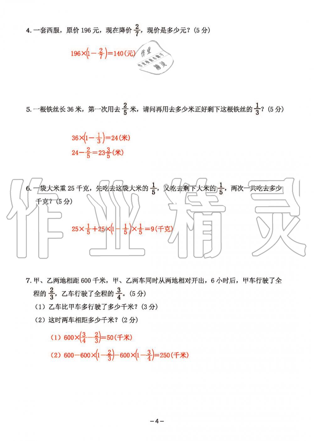 2019年雙全學業堂小學數學六年級上冊人教版 第96頁