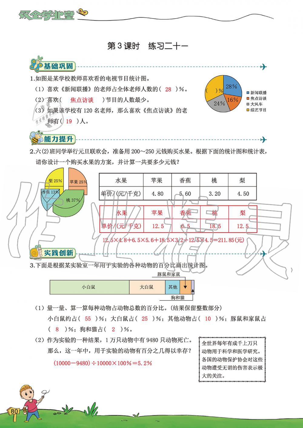 2019年雙全學業堂小學數學六年級上冊人教版 第80頁