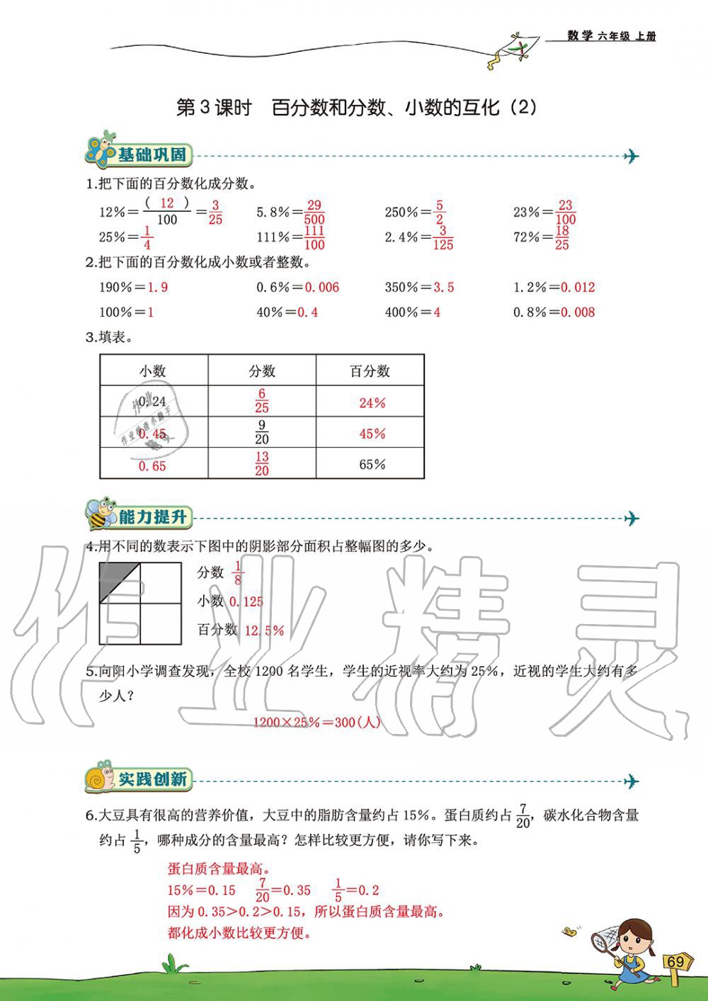 2019年雙全學業堂小學數學六年級上冊人教版 第69頁