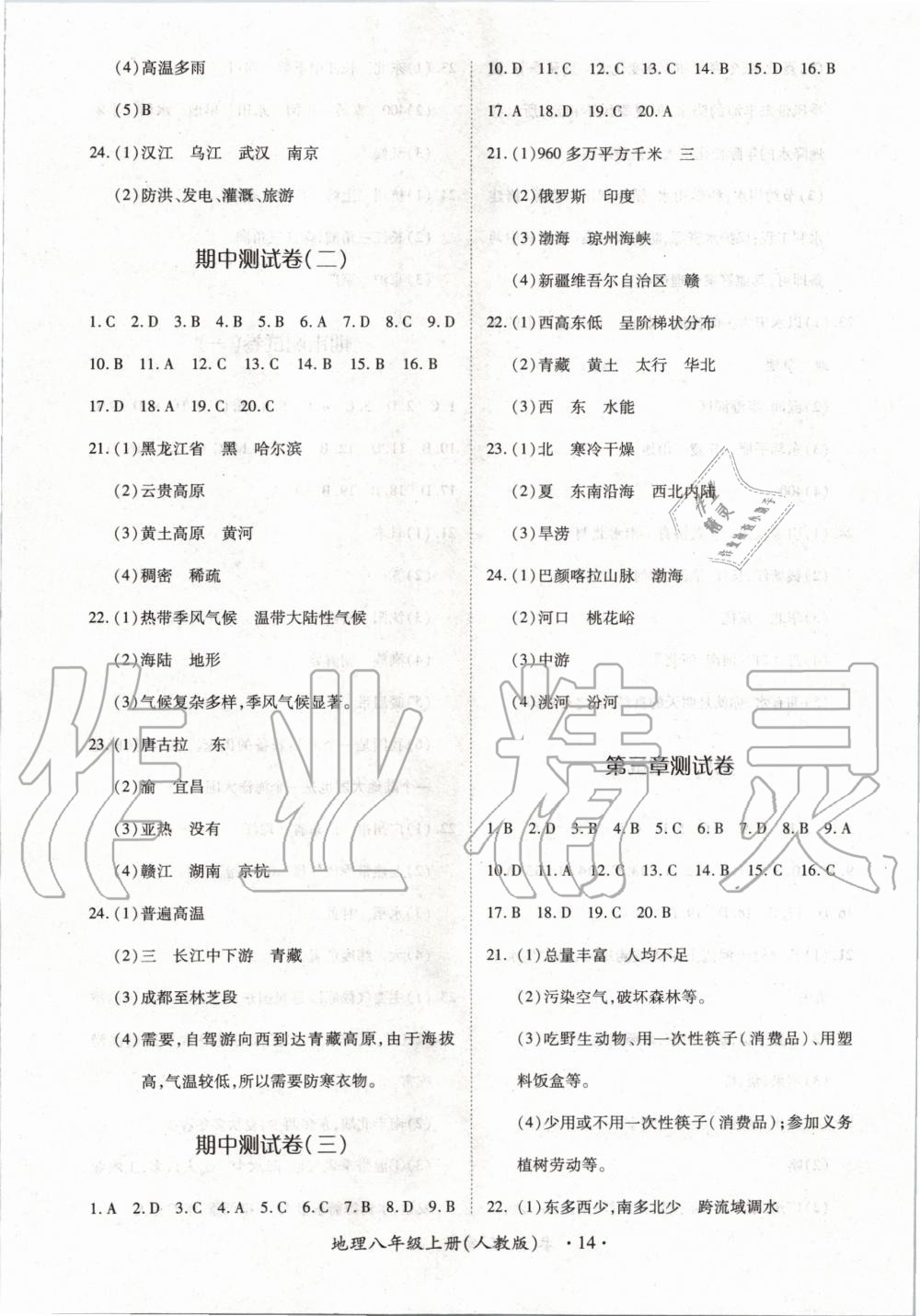 2019年一課一練創(chuàng)新練習八年級地理上冊人教版 第14頁