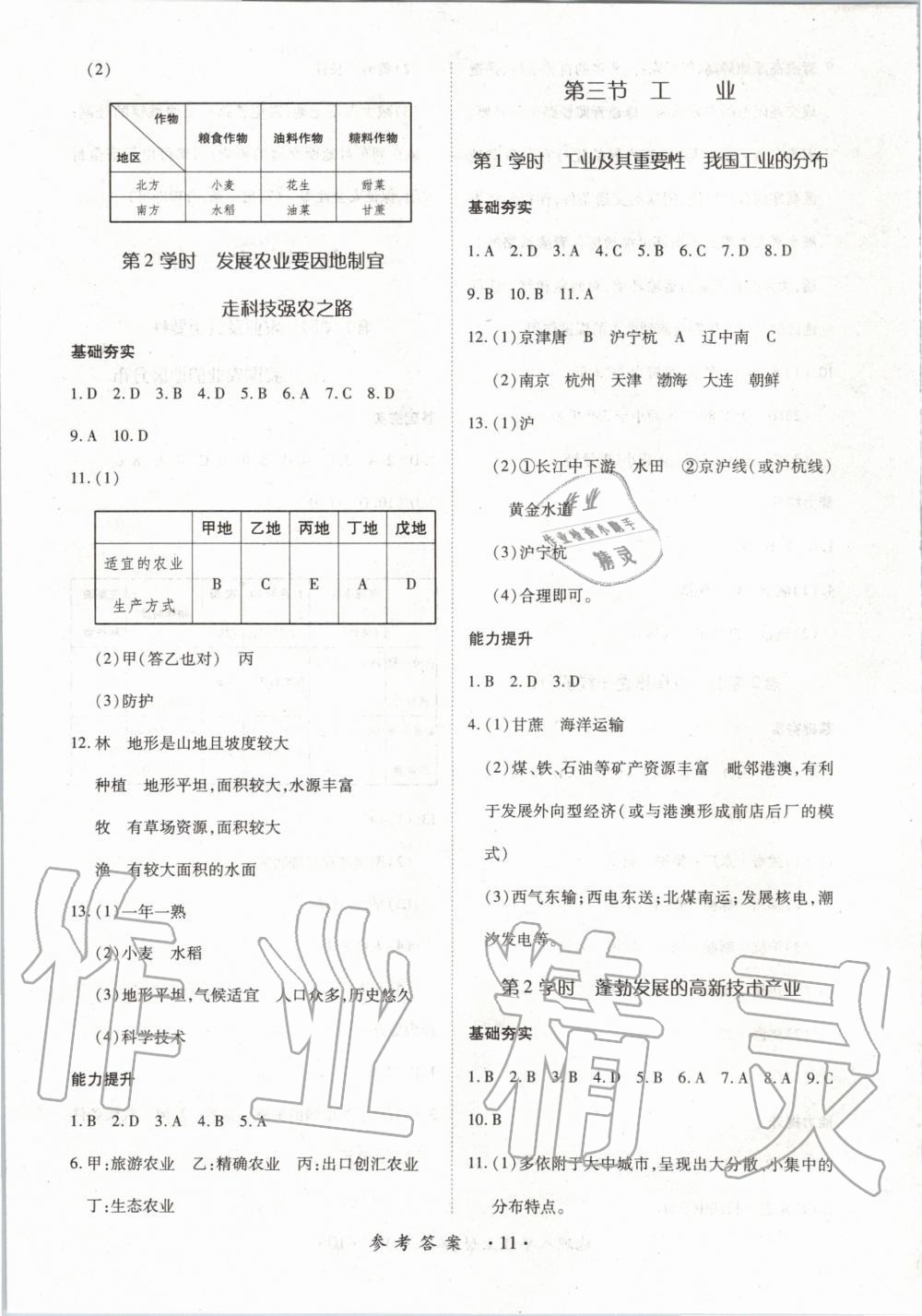 2019年一課一練創(chuàng)新練習(xí)八年級(jí)地理上冊(cè)人教版 第11頁