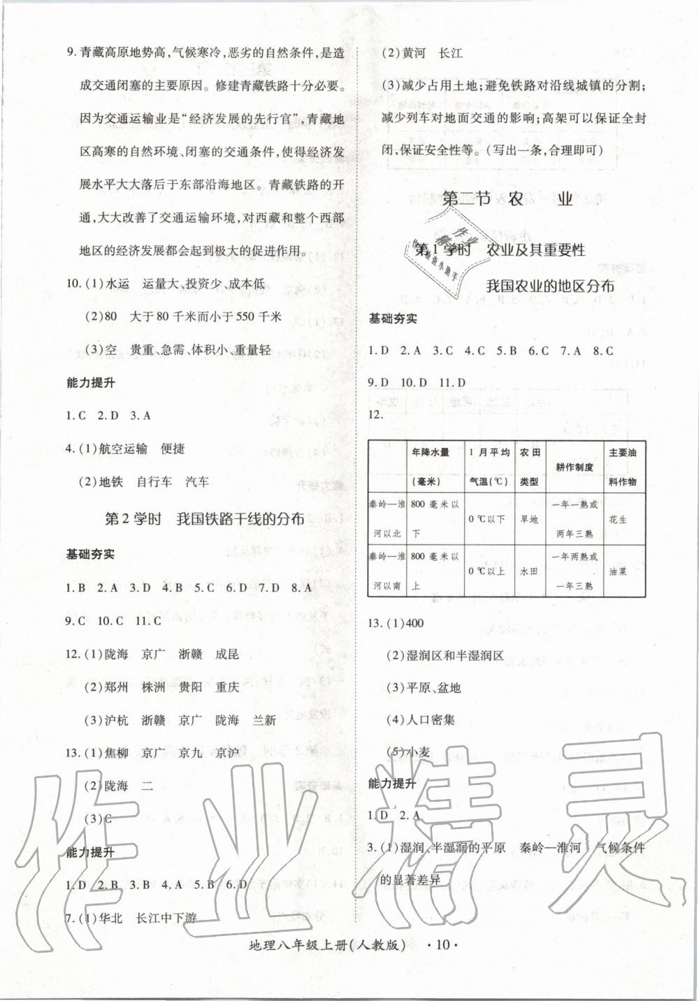 2019年一課一練創(chuàng)新練習(xí)八年級地理上冊人教版 第10頁