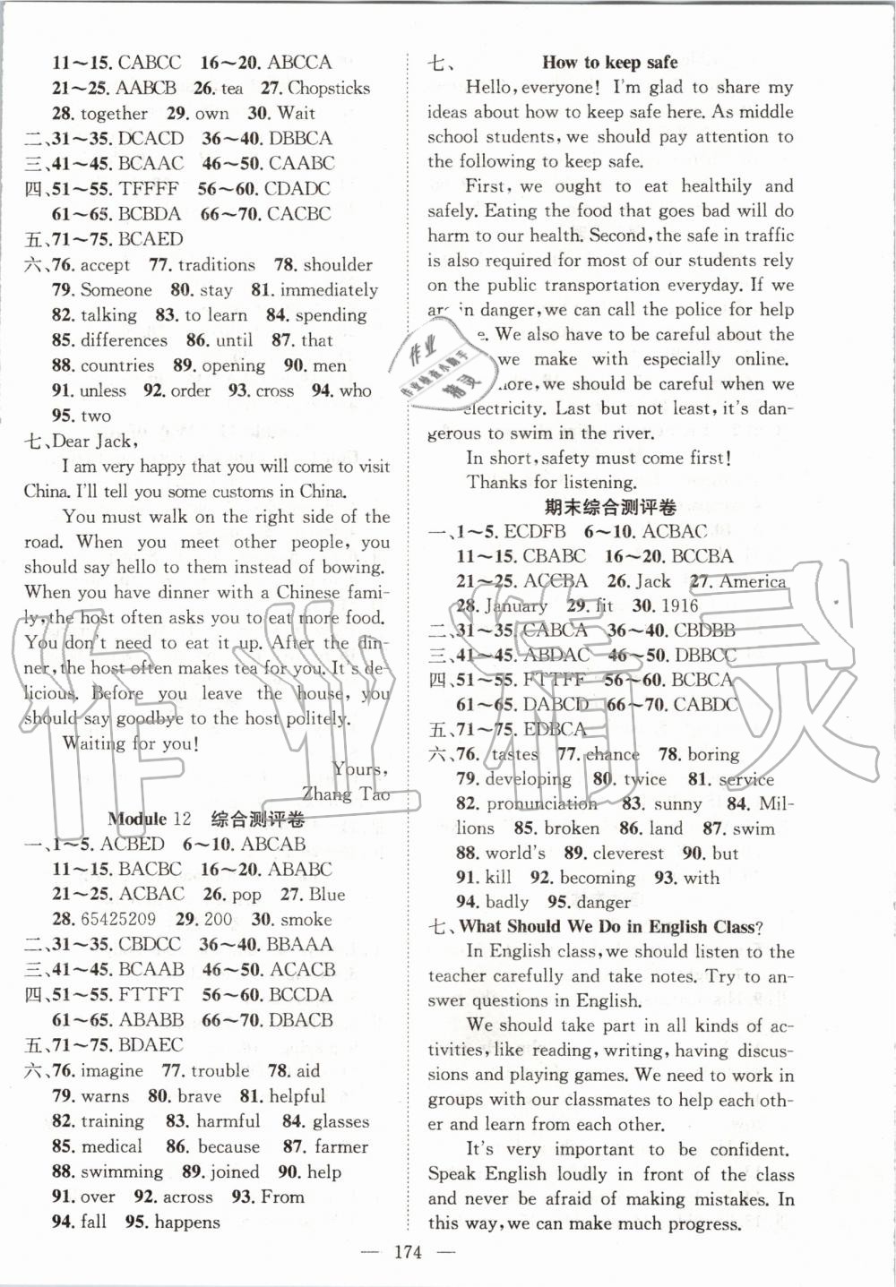 2019年名師學案八年級英語上冊外研版 第12頁