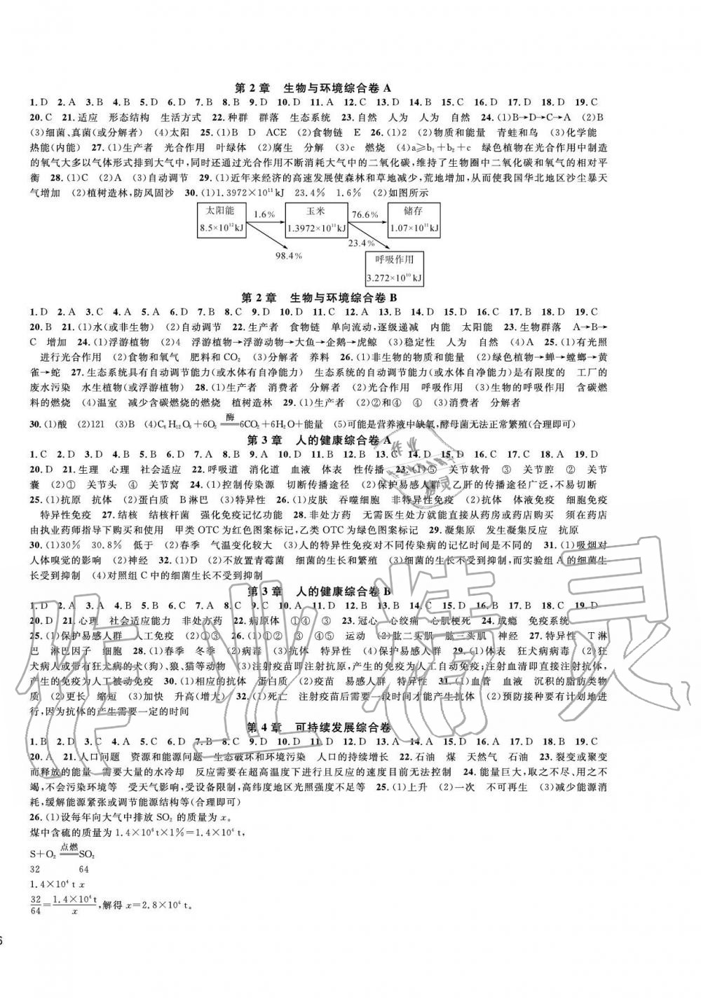 2019年全優(yōu)單元同步測試卷九年級科學(xué)全一冊浙教版 第12頁