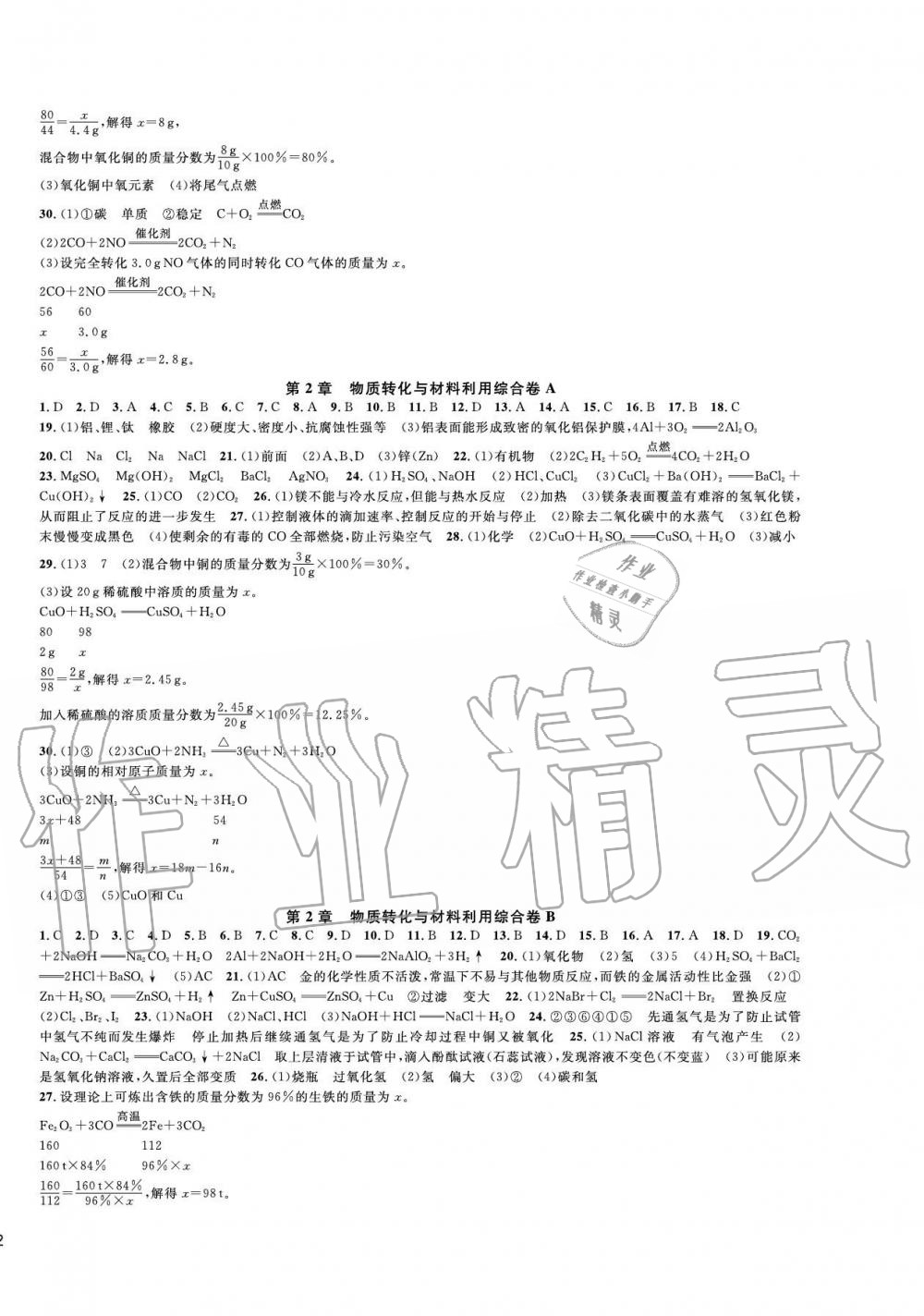 2019年全優(yōu)單元同步測試卷九年級科學全一冊浙教版 第4頁