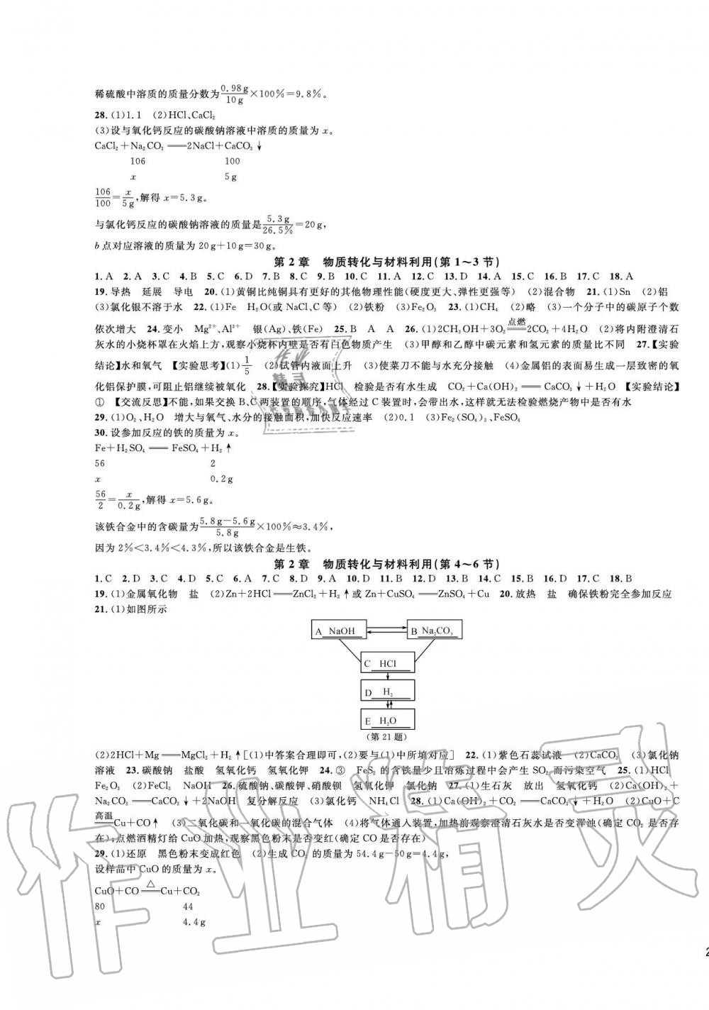 2019年全優(yōu)單元同步測試卷九年級科學(xué)全一冊浙教版 第3頁